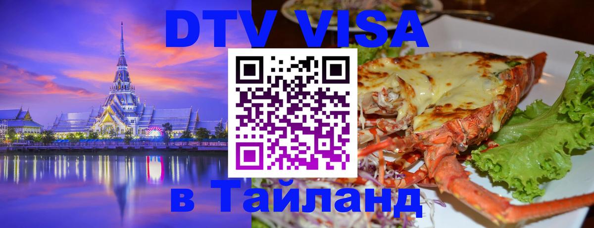 Цены на DTV визу в Таиланд — пакеты услуг, достаточно даже паспорта - Братислава  19.11.2025 